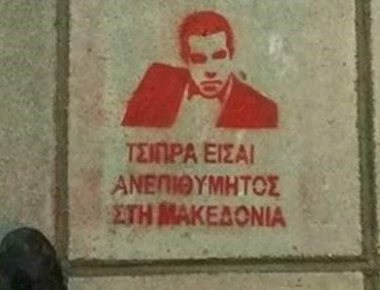 Ο Α.Τσίπρας και μια στρατιά ενόπλων και Αμερικανών πρακτόρων εναντίον της Ιστορίας σε λίγες ώρες στην ΔΕΘ